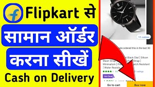 flipkart se order kaise kare cash on delivery  flipkart se order kaise kare  HUSNE HUSAIN TIPS [upl. by Neirb]