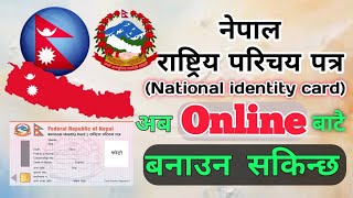 राष्ट्रिय परिचयपत्र कसरी बनाउने  NID Enrollment Online Form  Nepali National Identity Card [upl. by Mile]