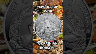 УКРАЇНСЬКИЙ БОРЩ  UKRAINIAN BORSCHT [upl. by Murdoch]