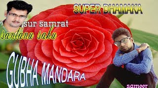 gubha mandara santanu sahu old sambalpuri song super hit odia album [upl. by Yduj]