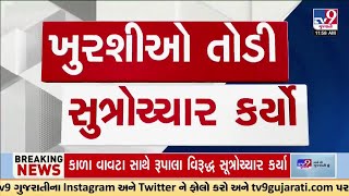 રૂપાલાના વિરોધનો પડઘો હવે પાટિલના કાર્યક્રમ જોવા મળ્યો LIVE [upl. by Neeruam769]