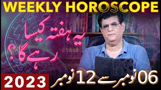 Weekly Horoscope  06  12 November 2023  یہ ہفتہ کیسارہے گا  Humayun Mehboob [upl. by Kellyn]