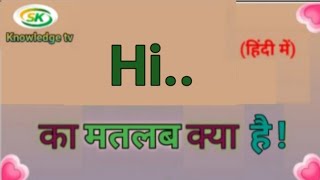 Hi meaning in hindi  hi ka matlab kya hota hai  hi ka full form  explained in Hindi viralvideo [upl. by Nylaf]