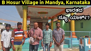 ಬಿ ಹೊಸೂರು ಗ್ರಾಮ ಭಾರತದ ನ್ಯೂ ಯಾರ್ಕ್ B Hosur Village in Mandya Karnataka Village history amp exploration [upl. by Sivia]