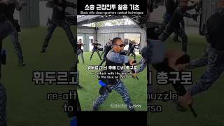 소총 근접전투 활용 기초  Basic Rifle CloseQuarters Combat Techniques KKM 크라브마가 BLACKIRON [upl. by Ennayk]