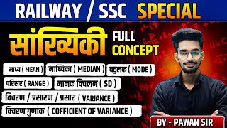 Complete Statistics  सांख्यिकी  for SSC Exams CGL CHSL CPO MTS Railway [upl. by Darce]