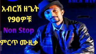 Abrish Zeget 90s Full Album Non Stop አብርሽ ዘጌት የዘጠናዎቹ ሙሉ አልበም [upl. by Shayne512]