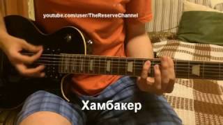 Humbucker vs Single coil [upl. by Aerdnahs]