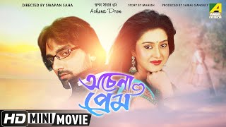 Achena Prem  অচেনা প্রেম  Bengali Romantic Movie  Full HD  Aakash Varsha Priyadarshini [upl. by Atnamas]