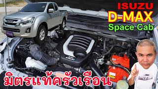 Isuzu Dmax Space Cab HiLander 19 Ddi กระบะอเนกประสงค์ สำหรับครัวเรือน รีวิวรถมือสอง  Grand Story [upl. by Lrat558]