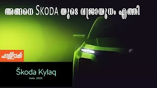 skoda compact SUV Kylaq is Here  All Details Revealed  Sunroof  Engine  Škoda Kylaq malayalam [upl. by Nnaegroeg]