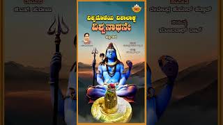 Vishwadodeya Vishalaksha Vishwanathane  Audio Song  ವಿಶ್ವದೊಡೆಯ ವಿಶಾಲಾಕ್ಷ ವಿಶ್ವನಾಥನೇ  K S Surekha [upl. by Alur]