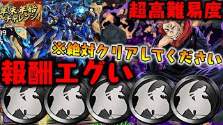 このチャレンジの難易度www むっずww 虎杖真人で攻略 【ダックス】【パズドラ実況】 [upl. by Vickie]