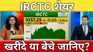 🔴IRCTC share letest news  irctc stock analysis  irctc share next Target  irctc share news [upl. by Laro]