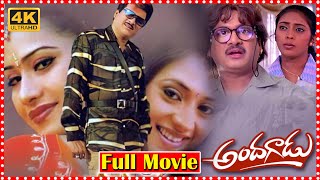 Andagadu Telugu Blockbuster Super Hit Comedy Movie  Rajendra Prasad  Damini  TFC Cinemalu [upl. by Tracy]