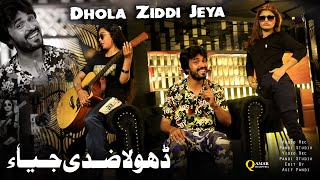 Dhola Ziddi Jeya  Official Video  Qamar ShahPuria [upl. by Gusta548]