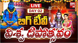 🔴LIVE 2వ రోజు బిగ్ టీవీ విశ్వ దీపోత్సవం  Viswa Deepostavam 2024 Mahabubabad BIGTVBhaktiWorld [upl. by Garibald807]