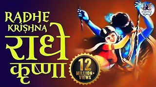 RADHE KRISHNA RADHE KRISHNA  राधे कृष्ण राधे कृष्ण  VERY BEAUTIFUL SONG  POPULAR KRISHNA BHAJAN [upl. by Renata]