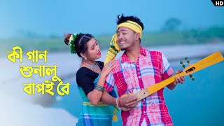 Ki Gan Sonalu Bapoi Re কি গান সুনালু বাপোই রে  Bhawaiya gaan  Shreya Adhikary  Pritam Roy [upl. by Killion949]