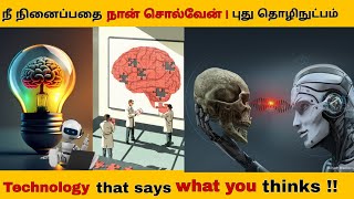 முடிச்சு விட்டீங்க போங்க  Brain இனி Closed  என்ன Technology டா இது   MKTG [upl. by Tunk99]