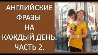 ТОП20 Популярные Выражения и Фразы на Греческом Языке  Уроки греческого для начинающих [upl. by Hollis30]