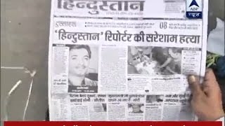 Bihar journalist murder Hindustan goes colourless to mourn death of its reporter [upl. by Tilford]