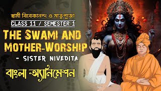 The Swami and MotherWorship Animation Video  Class 11  Sem 1  Animated Summary in Bengali [upl. by Singer]