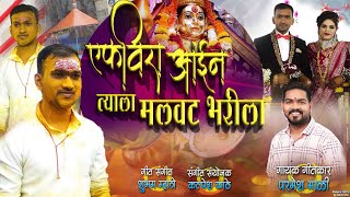 malvat songmarathi dance aaiambabai trending [upl. by Free465]