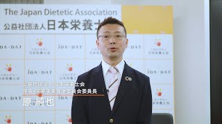 栄養関係01 令和2年度診療報酬改定の概要（総論）日本栄養士会 [upl. by Artair]