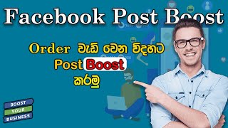 How to Facebook Page Post Boost  in 2023  Sinhala [upl. by Annaeed237]