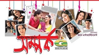 Shomporko  Full Natok  HD1080p  Tisha  Sojol  Tinni  Richi Solaiman [upl. by Parette]