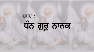 Dhan Guru Nanak Shabad  ਧੰਨ ਗੁਰੂ ਨਾਨਕ ਸ਼ਬਦ  Dholki Wale Shabad By Soul Mate [upl. by Leunad957]