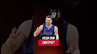 Куда они смотрят баскетбол НБА интересныйфакт nba basketball интересный факт basketball [upl. by Ateekal]