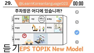 EPS TOPIK 2023 LISTENING TEST  SET 8 EPS TOPIK 20232024 [upl. by Lebasiairam783]