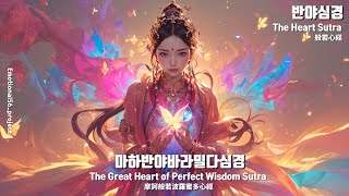 ★ 반야심경 ★  The Heart Sutra  般若心経  Zen Wisdom Beats Modern Buddhist Chants [upl. by Effy]