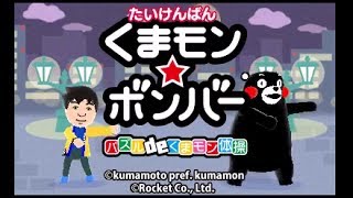 eShop JP Demo Kumamon ★ Bomber Puzzle de Kumamon Taisou  Gameplay Walkthrough [upl. by Irtemed]