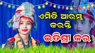 ଏମିତି ଆରମ୍ଭ କରନ୍ତି Itishree Kara Kirtan 2024 itishreekarakirtan [upl. by Jesselyn]