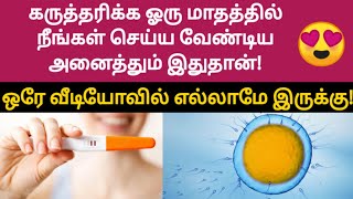 fast pregnancy tips from day one in tamil  how to pregnant fast and naturally in tamil  pregnant [upl. by Law]