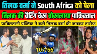 Pak media reaction on tilak verma 107 runs  ind vs sa 3rd t20 highlights  Pakistani reaction [upl. by Mroz]