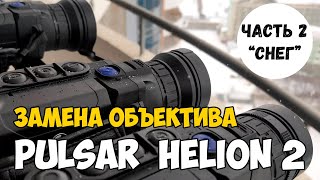 Helion 2XP50 PRO Снег [upl. by Cello100]