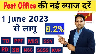 Post Office Interest Rate 1 June 2023 Latest interest rate of post office FD  BIGJankari [upl. by Fi]