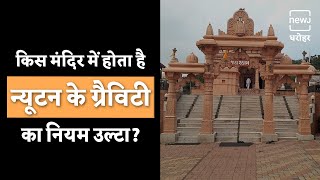 Mystery Of Tulsi Shyam Temple  तुलसी श्याम मंदिर का क्या है रहस्य  NEWJ Dharohar [upl. by Liza]