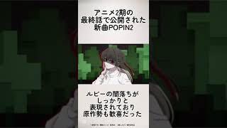 【推しの子】Popin2 推しの子 アニメ 最新話 アクア ルビー 推しの子最新話 推しの子アニメ 黒川あかね 有馬かな 164話 メフィスト ポップインツー [upl. by Carmelita]