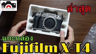 FUJI XT4 แกะกล่อง มาดูกันว่ามีอะไรบ้าง [upl. by Anecuza]