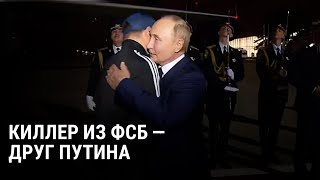 Друг Путина из 90х и убийца из ФСБ кто такой Вадим Красиков [upl. by Akiret]