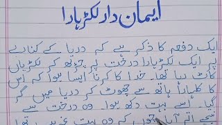 Honesty is the best policy story in urdu Imandar lakadhara [upl. by Cowles]