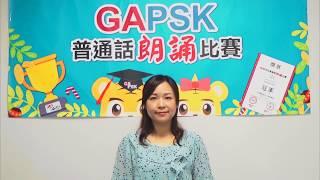 【GAPSK 導師示範演繹】第71屆香港學校朗誦節 ─《小蝸牛》 [upl. by Ttihw148]