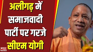 UPBy Election अलीगढ़ में गरजे CM Yogi Adityanath Samajwadi party पर बोला हमला  Bharat Express [upl. by Deryl]