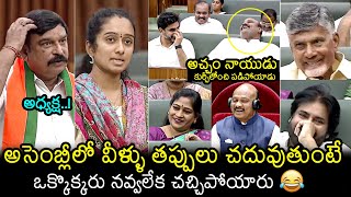 AP New Assembly Members FUNNY Mistakes While In Speech  MLA Vishnu Kumar Raju  MLA Sidhura Reddy [upl. by Lunetta183]