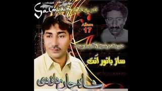 shahjan dawoodi balochi new song 2014 album 17 track 10 [upl. by Aisila]